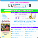 Kappa Japan Search Engines- SEOのためのディレクトリ型検索エンジン -