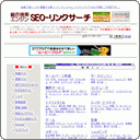 総合検索エンジン SEO-リンクサーチ